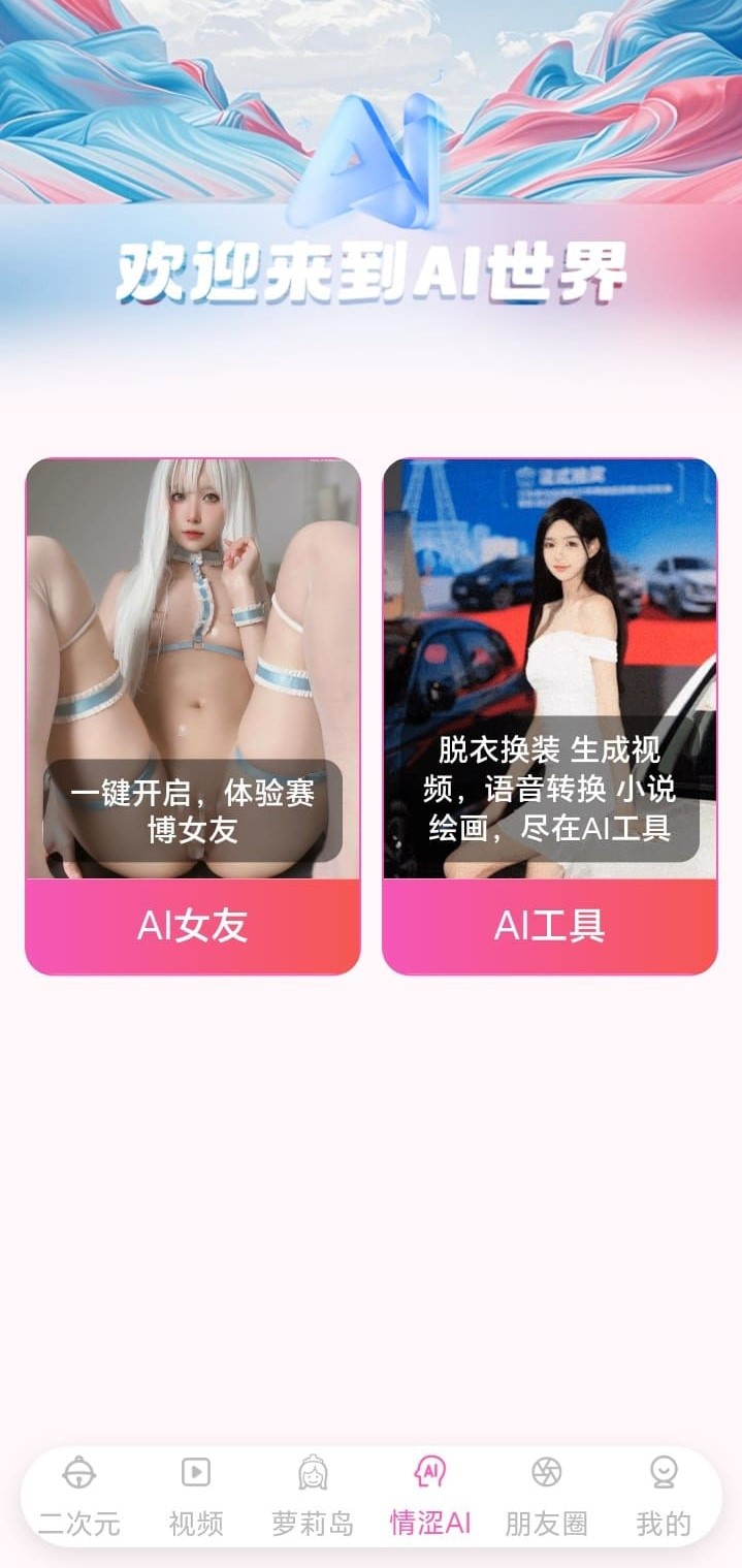 哔咔漫画探索型内容入口展示图