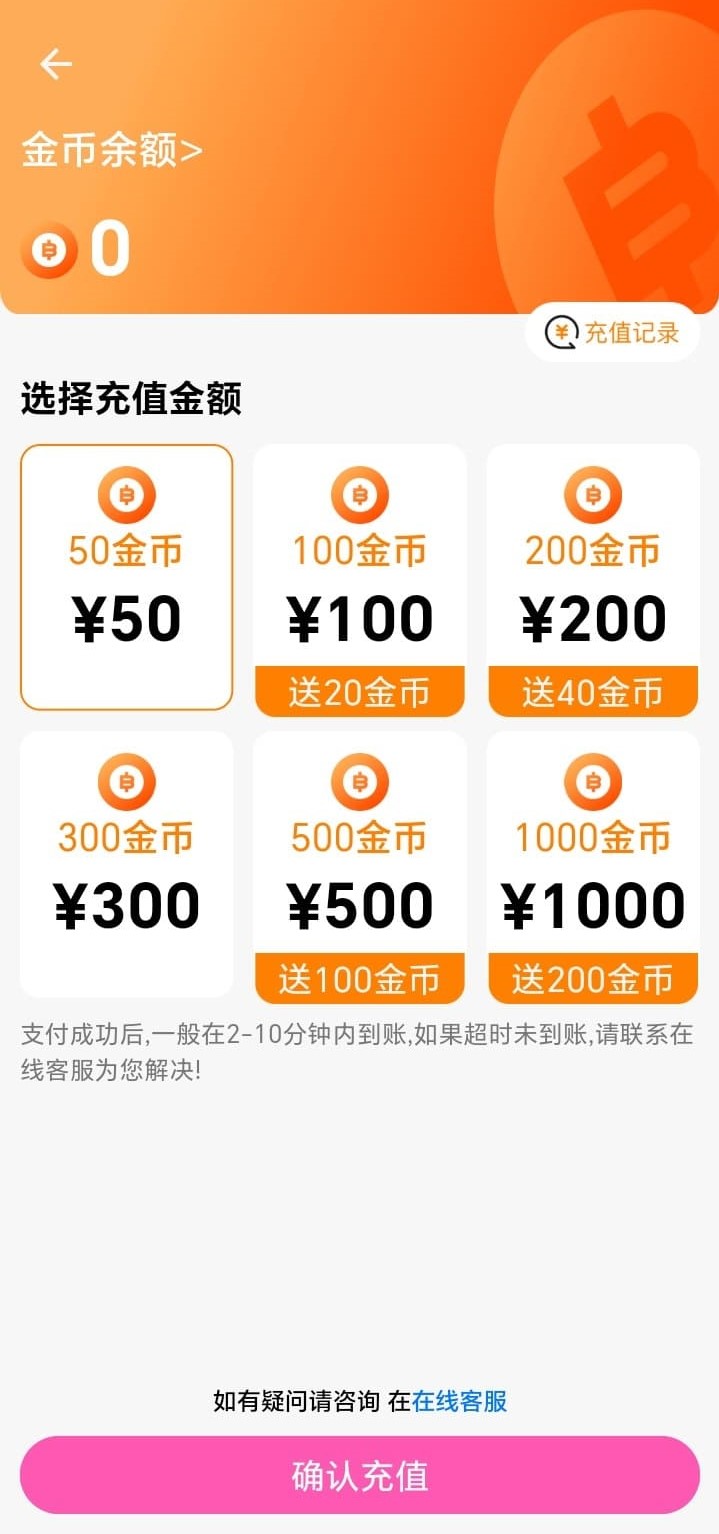哔咔官网金币充值服务说明截图