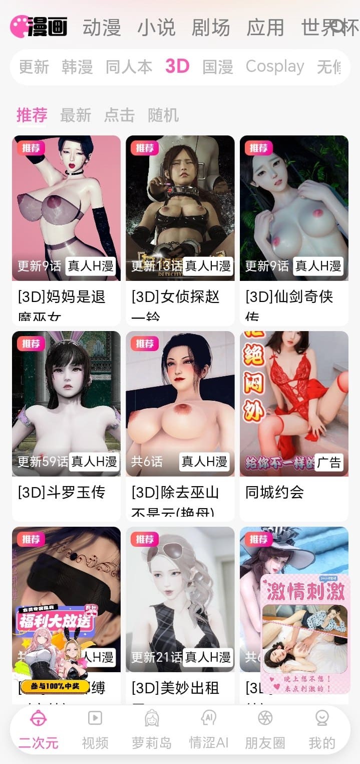 哔咔漫画三维漫画阅读效果展示图