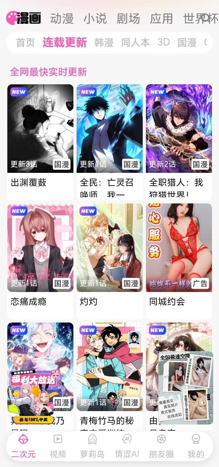 关于哔咔漫画连载阅读产品特色展示