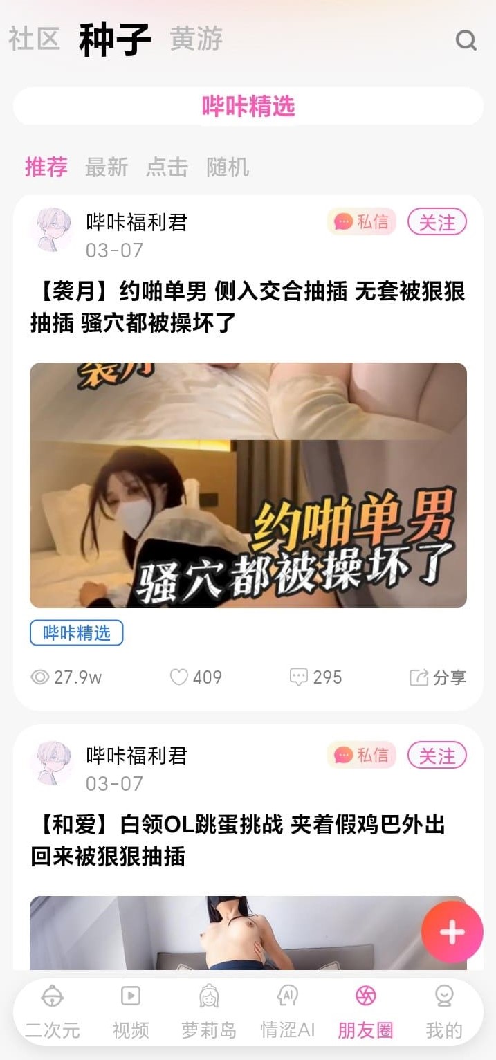 哔咔漫画朋友圈动态发现功能截图