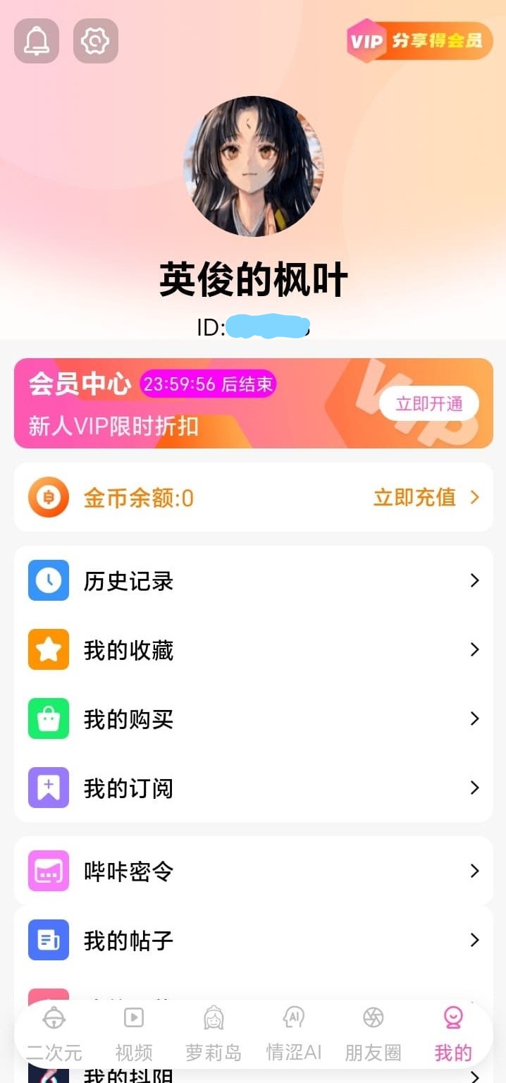 哔咔漫画个人中心阅读资产管理界面