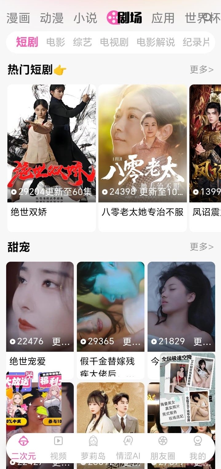 哔咔漫画剧场生态模块介绍截图