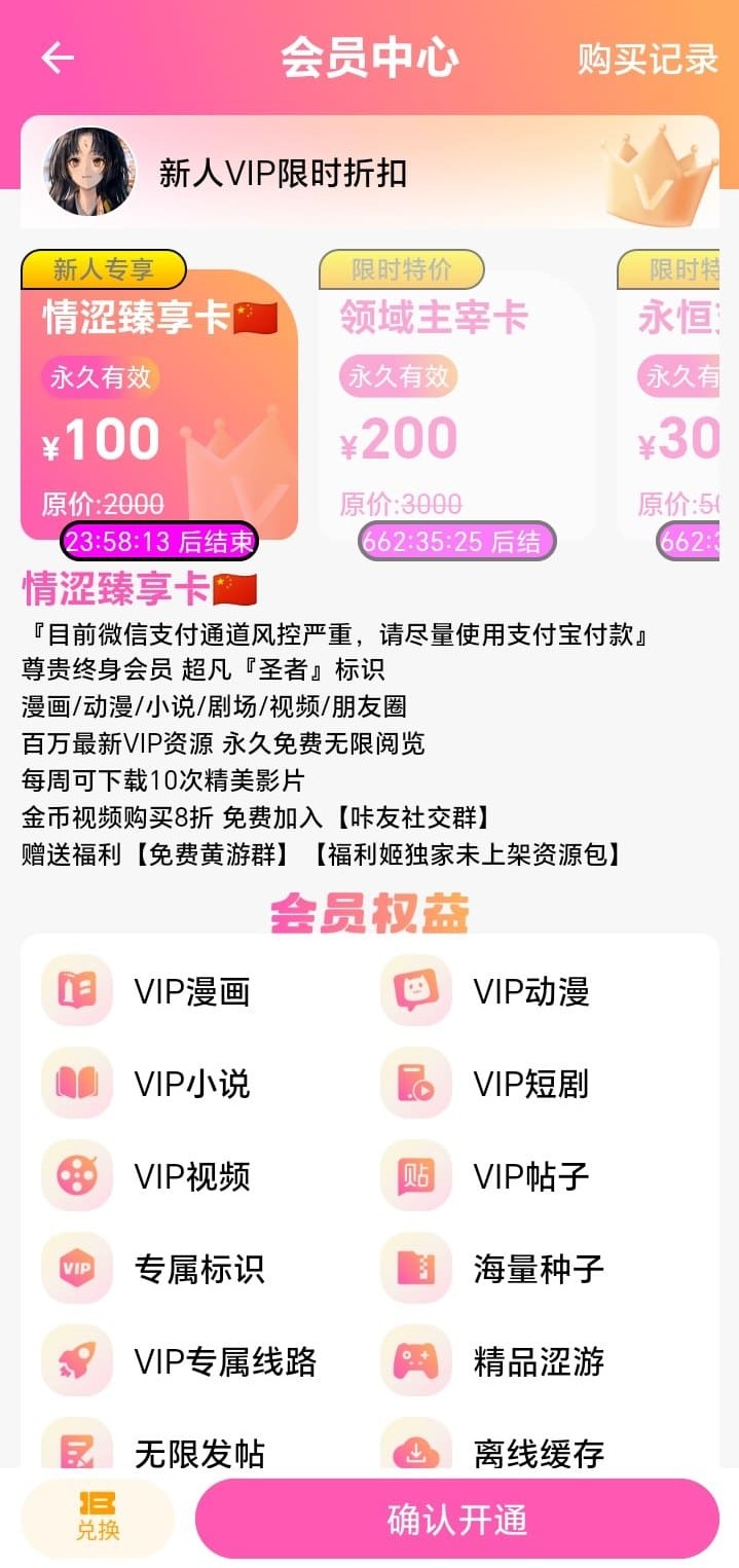 哔咔漫画会员权益页面功能介绍图